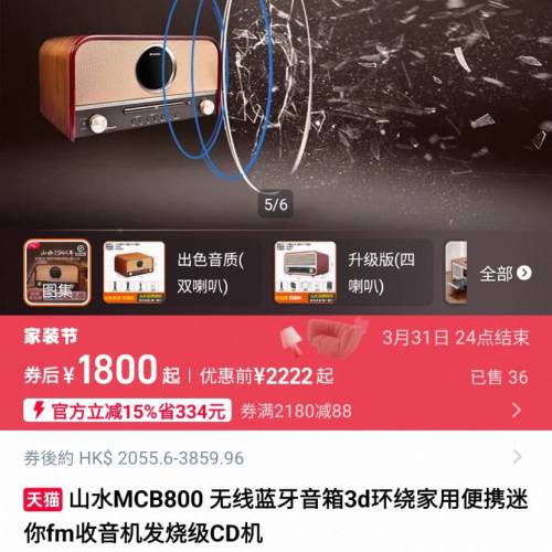山水Sansui mini hifi （接近全新）