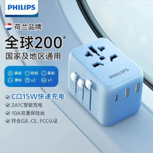 飛利浦旅行轉換器 Phitips
Travel Adapt