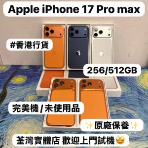 ✨Apple最新款iPhone 17 Pro max系列✨17Promax機/Apple iPhone 17系列/香港行貨/A...