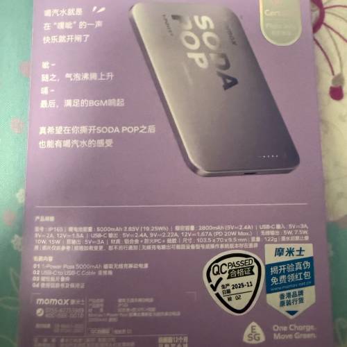 Momax Soda Pop  流動電源