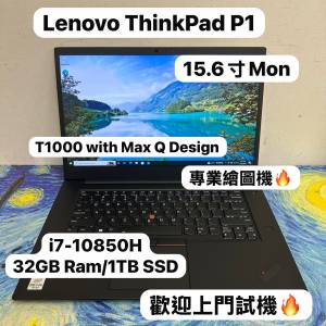 (聯想 T1000獨顯專業畫圖機🔥)Lenovo ThinkPad P1 Intel i7-10850H CPU/16,32GBRam...