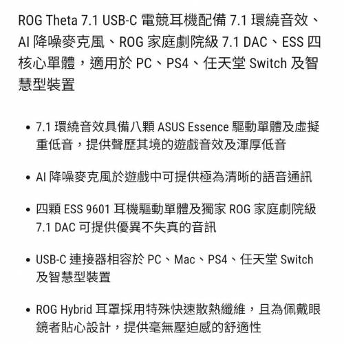 ASUS ROG Theta 7.1 USB-C 頭戴式電競耳機