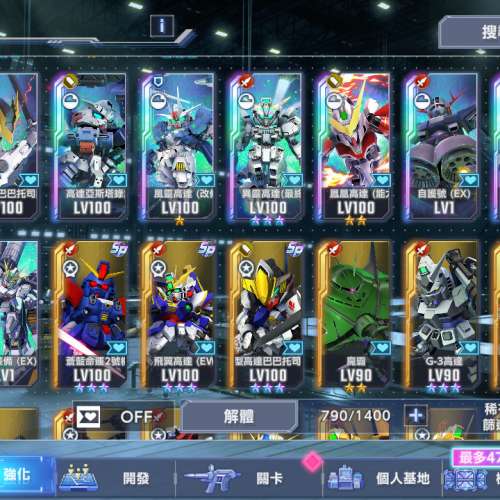 SD高達G世代永恆 多突滿帳號