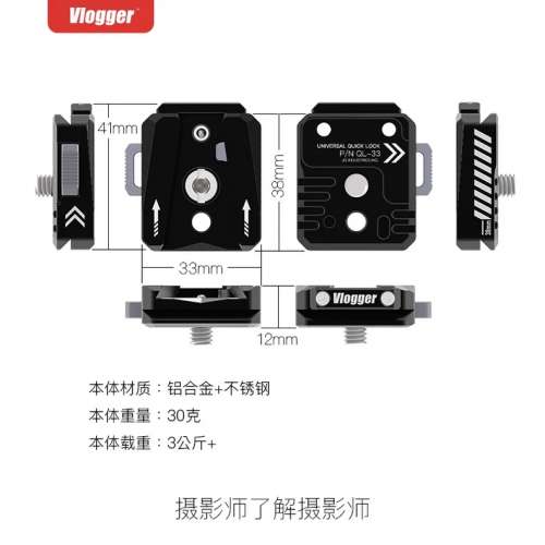相機快拆底座