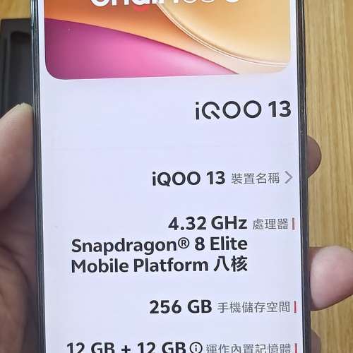 iqoo13 12 256G