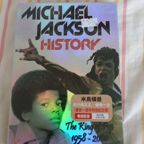 全新未拆Michael Jackson 傳奇一生DVD現售$80