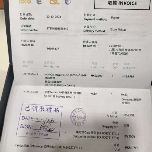 港行 Honor Magic V3 (12+512GB) 絲路敦煌版