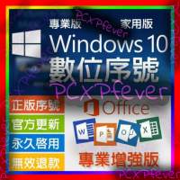 正版永久授權Win10 /11 /7 /8各版本，OFFICE2021 /2019 /2016 /365，另有防毒軟件/...