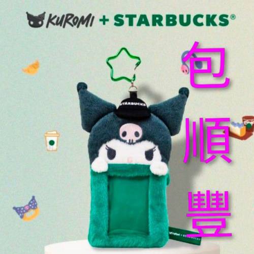 Kuromi x Starbucks 咭套 卡套 八達通套 card holder  $260  全新現貨  限量版  包...
