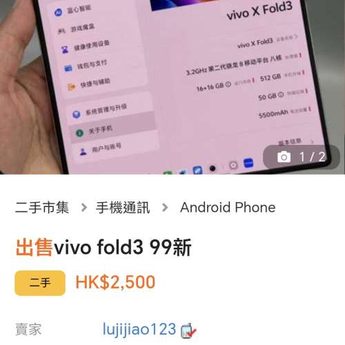 呃人post 大家小心不貪平免招損失