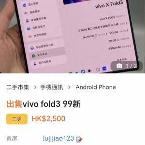 呃人post 大家小心不貪平免招損失
