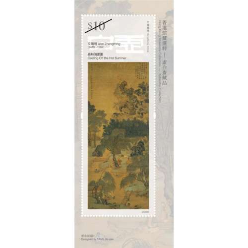 虛白齋藏品郵票小型張