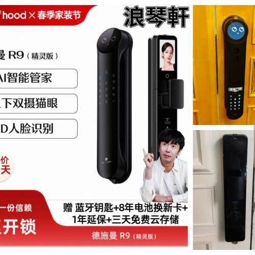 【✨ 香港上門安裝電子鎖】德施曼R9精靈版指紋鎖3D人臉識別智能鎖感應鎖YB