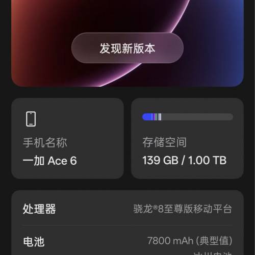 OnePlus一加Ace 6 16+1TB 黑色