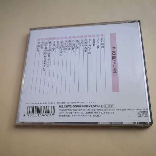 李香蘭（山囗淑子）夜霧的馬車 1A2日本版