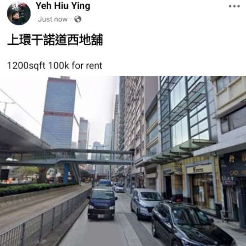 上環干諾道西地舖