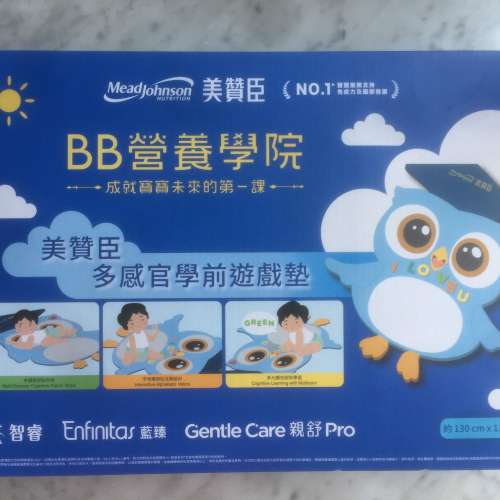 $50 100% 全新 未開封 Mead Johnson 美贊臣 BB 營養學院 多感官學前遊戲墊