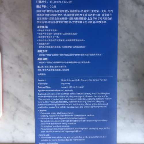 $50 100% 全新 未開封 Mead Johnson 美贊臣 BB 營養學院 多感官學前遊戲墊
