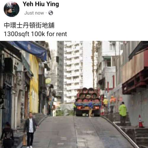 中環士丹頓街地舖