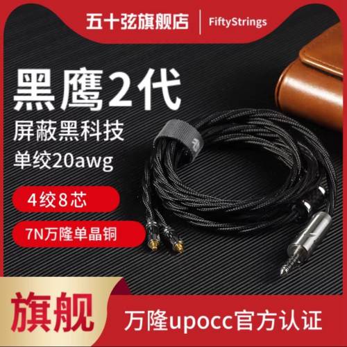 五十弦黑鷹二代。