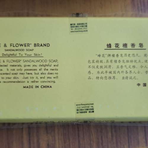 蜂花檀香皂