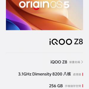 Iqoo Z8 12G + 256G 國行手机