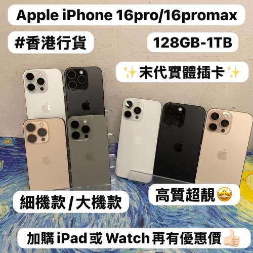 🔥最後一代實體雙卡Apple iPhone🔥✨香港行貨/Apple iPhone 16系列/✨iPhone 16 Pr...