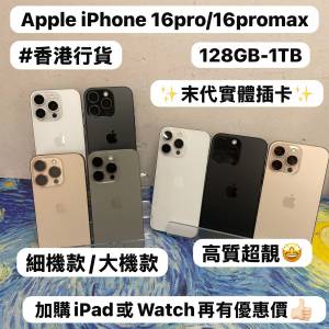 🔥最後一代實體雙卡Apple iPhone🔥✨香港行貨/Apple iPhone 16系列/✨iPhone 16 Pr...