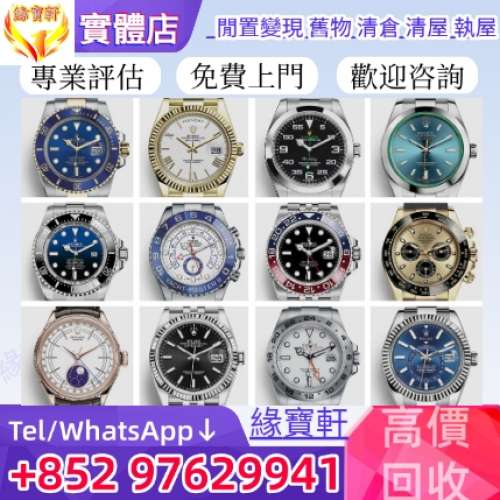 高價收購 名錶 Rolex 勞力士 手錶 ROLEX 潛航者系列 日誌系列 星期日曆系列 迪通拿...