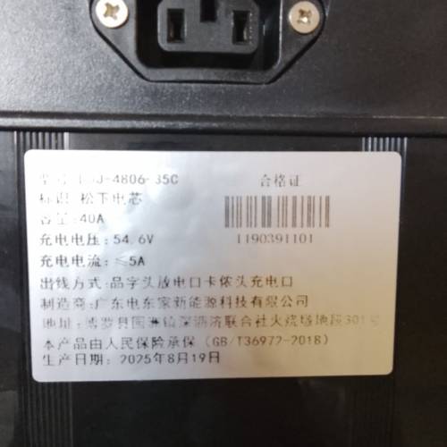電動單車電池