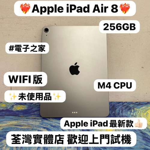 ❤️&zwj;🔥Apple iPad Air 8代❤️&zwj;🔥✨香港行貨✨/🔥WIFI版🔥/11吋/✨超抵㩒用256G...