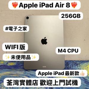 ❤️&zwj;🔥Apple iPad Air 8代❤️&zwj;🔥✨香港行貨✨/🔥WIFI版🔥/11吋/✨超抵㩒用256G...