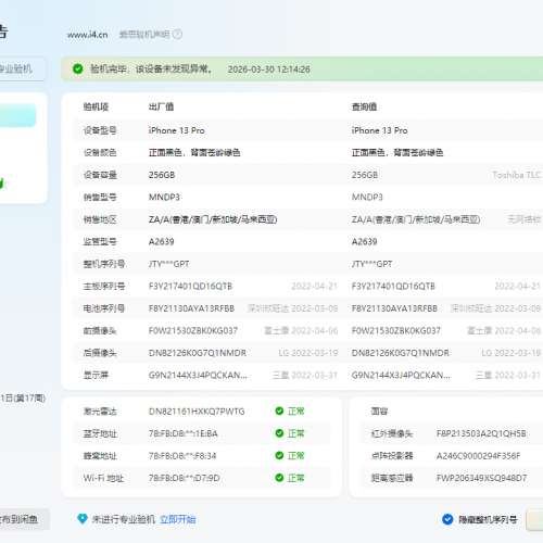 九新港行 iPhone 13 Pro 松嶺綠色 256gb iOS 26 ProMotion 120hz iphone13pro 13p