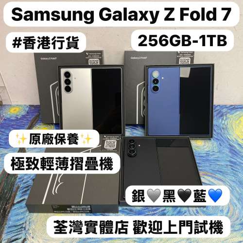 (❤️&zwj;🔥香港行貨❤️&zwj;🔥✨三星新款極致輕薄摺疊機✨）Samsung Galaxy Z Fold 7/...