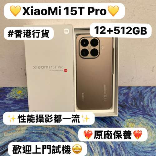 ✨高性能XiaoMi 15T Pro✨/安卓手機/香港行貨/小米系列/12gb Ram/高配版本/大容量5...