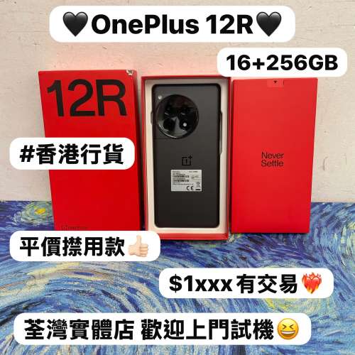 ✨ 高性價比的旗艦手機 OnePlus 12R✨/安卓手機/香港行貨/16gb Ram/㩒用256GB/onep...