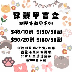 穿戴甲盲盒 新手友好❤️