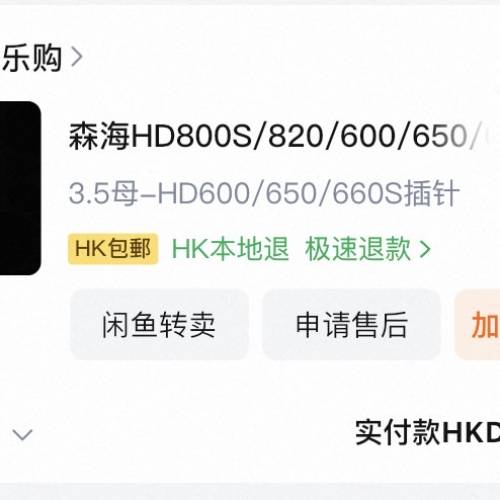 sennheiser hd600/650 to 3.5mm 轉插