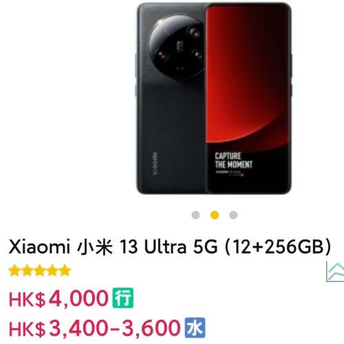 小米 13 Ultra 至尊版 請留意內容