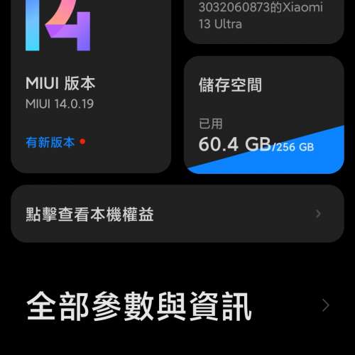 小米 13 Ultra 至尊版 請留意內容