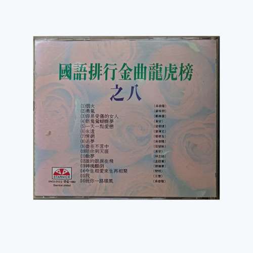 國語排行金曲龍虎榜
