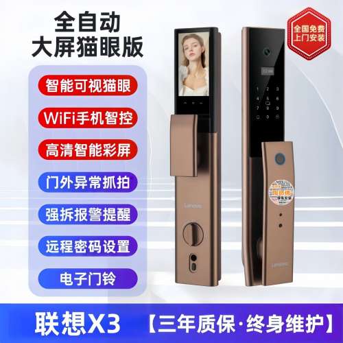 【✨ 香港上門安裝電子鎖】X3 聯想智能鎖家用防盜門大屏貓眼電子鎖遠程智控指紋鎖辦...