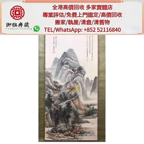 【御雅軒】門店專業鑒定 睇圖報價 上門報價，「張大千《&lsquo;游山访友图》」字畫，名人...