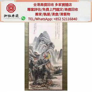 【御雅軒】門店專業鑒定 睇圖報價 上門報價，「張大千《&lsquo;游山访友图》」字畫，名人...