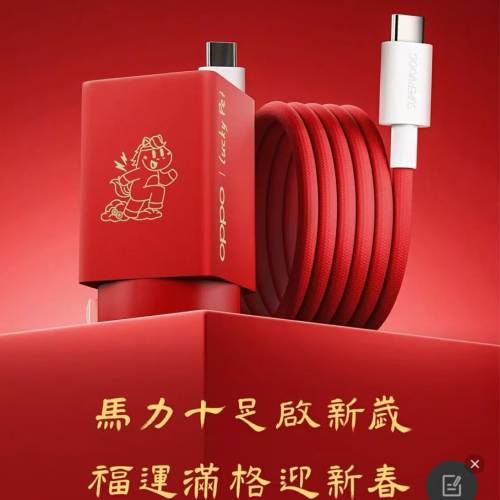 放全新oppo 100w小方瓶超級閃充氮化鎵充電器馬年特別版鴻運版