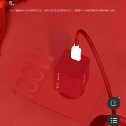 放全新oppo 100w小方瓶超級閃充氮化鎵充電器馬年特別版鴻運版