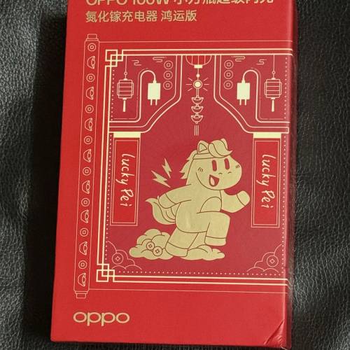 放全新oppo 100w小方瓶超級閃充氮化鎵充電器馬年特別版鴻運版