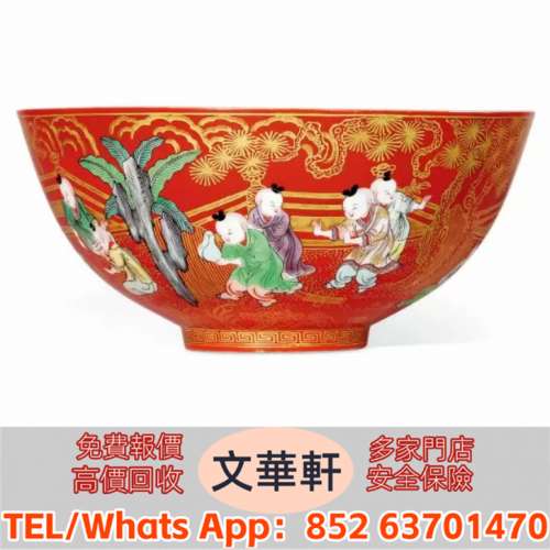 【文華軒】高價回收: 清嘉慶 珊瑚紅地五彩描金嬰戲圖碗 瓷器，花尊，花瓶，碗，蓋杯...