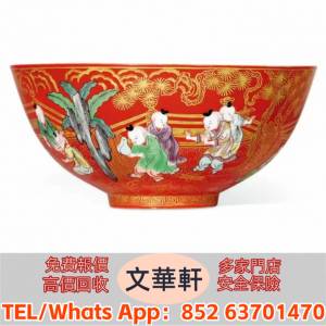 【文華軒】高價回收: 清嘉慶 珊瑚紅地五彩描金嬰戲圖碗 瓷器，花尊，花瓶，碗，蓋杯...