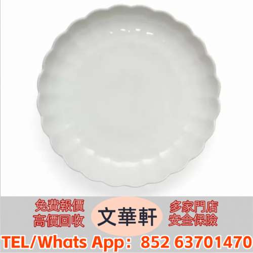 【文華軒】高價回收: 清雍正 白釉菊瓣盤 瓷器，花尊，花瓶，碗，蓋杯，賞碟，瓷板畫...